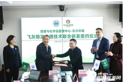 攜手創(chuàng)新，共筑綠色未來(lái) 生態(tài)環(huán)境部固管中心與樂(lè)爾環(huán)境簽訂聯(lián)合研發(fā)協(xié)議
